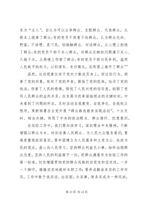 深入学习党的群众路线教育实践活动的几点体会.docx