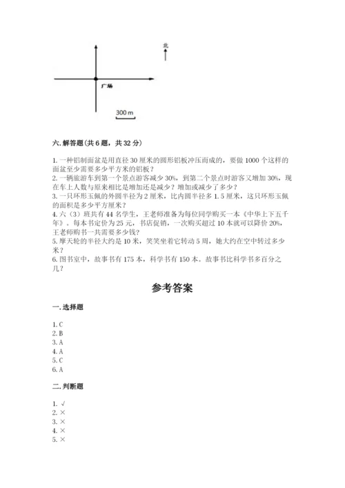 人教版六年级上册数学期末测试卷带答案（b卷）.docx