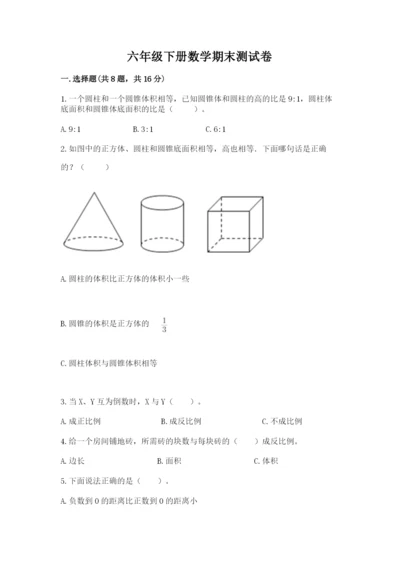六年级下册数学期末测试卷含答案（综合卷）.docx