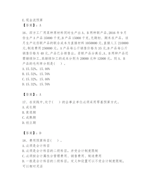 2024年初级管理会计之专业知识题库带答案（轻巧夺冠）.docx