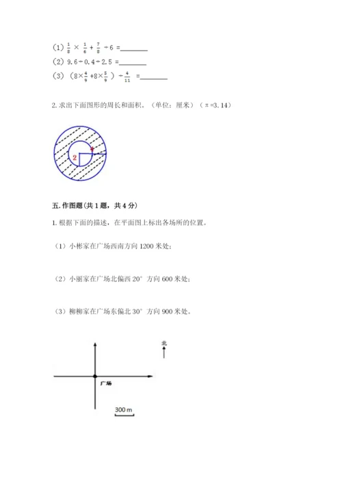 2022人教版六年级上册数学期末考试卷完整版.docx