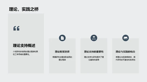 工学探索之旅