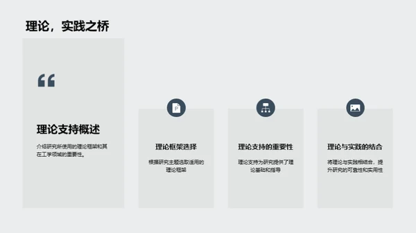 工学探索之旅