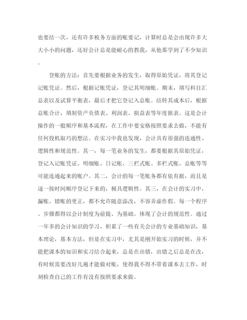 精编之总账会计实训工作总结范文五篇.docx