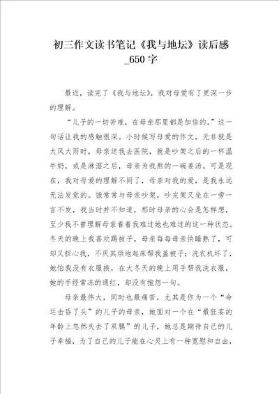 初三作文读书笔记我与地坛读后感650字