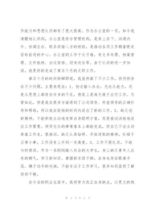 实习生每月工作总结范文.docx