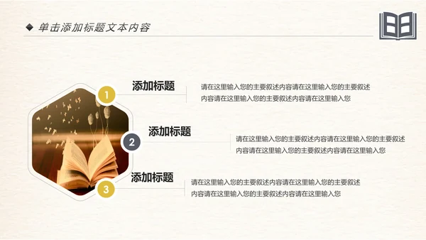创意书本读书分析好书推荐阅读PPT模板
