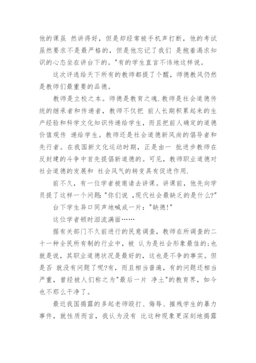 师德师风学习演讲稿.docx