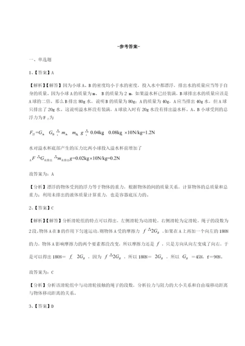 滚动提升练习重庆市九龙坡区物理八年级下册期末考试章节练习试卷（含答案详解版）.docx