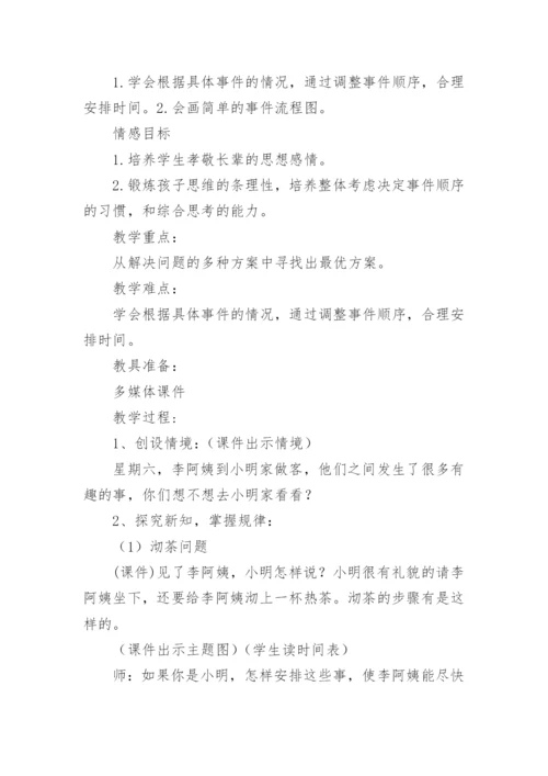 合理安排时间教学设计_1.docx