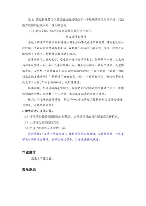 习作：那次玩得真高兴