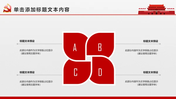 简约党校党委党支部党徽工作总结PPT模板