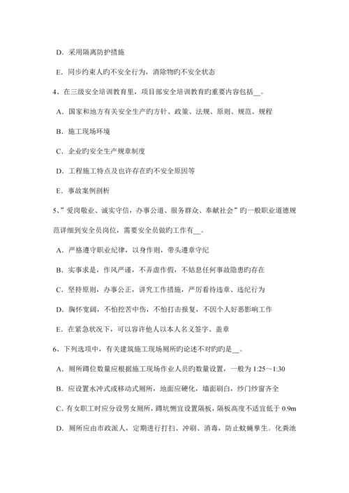 2023年四川省下半年信息B类安全员考试试卷.docx