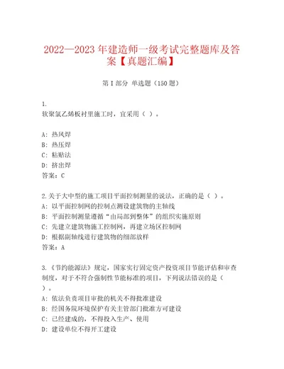 内部培训建造师一级考试优选题库及答案（基础提升）