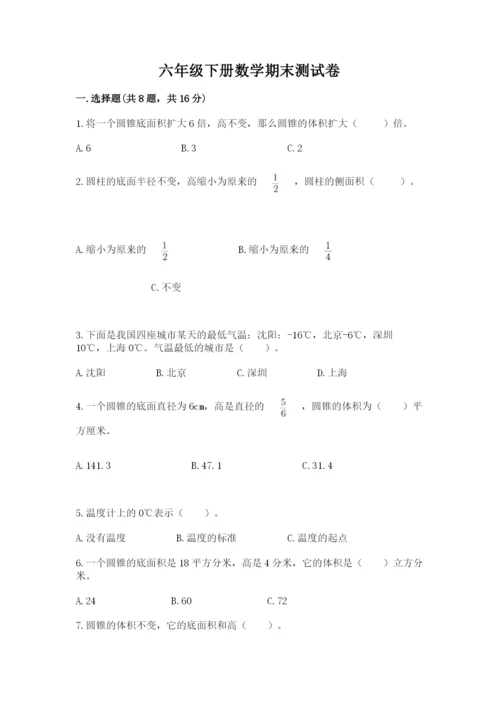 六年级下册数学期末测试卷及参考答案一套.docx