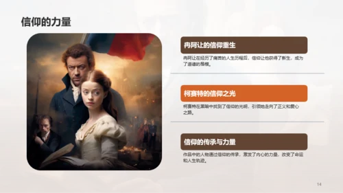 棕色复古读书笔记悲惨世界PPT模板