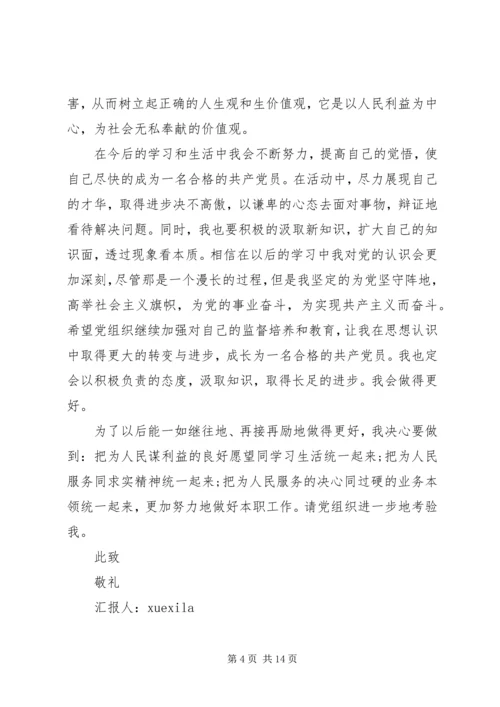 做合格党员思想汇报4篇.docx