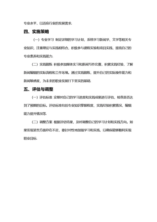 大学生职业生涯规划书