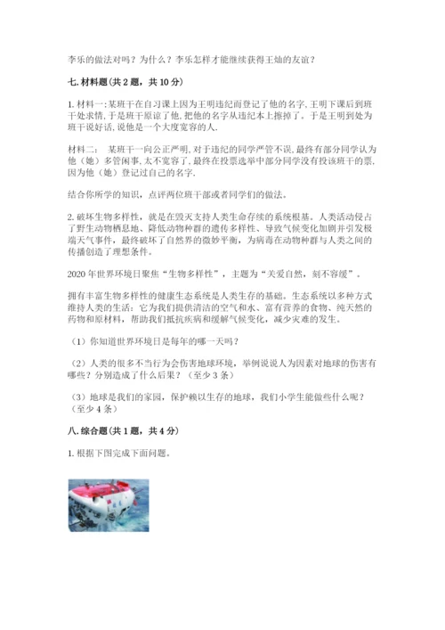部编版六年级下册道德与法治期末检测卷（模拟题）.docx