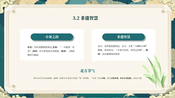 绿色插画风走进小暑ppt模板