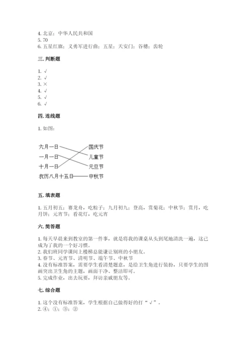 部编版二年级上册道德与法治期中测试卷精品（考点梳理）.docx