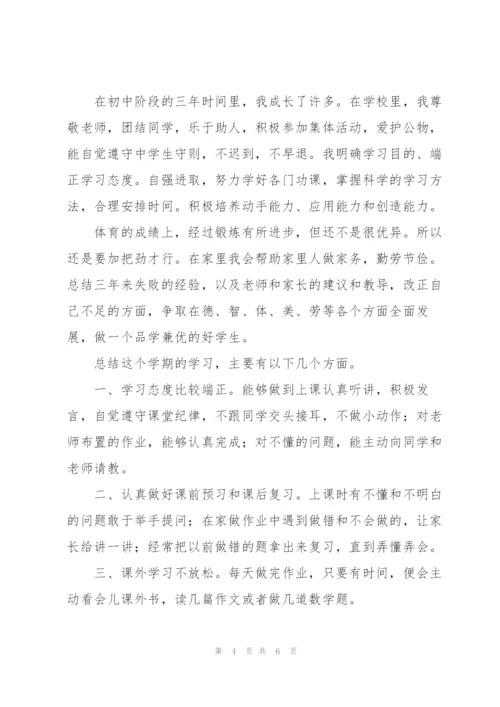 面试简历自我评价范文5篇.docx
