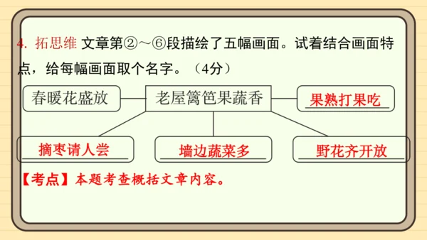 统编版语文四年级上册主题一　成长足迹 阅读与写作指导课件