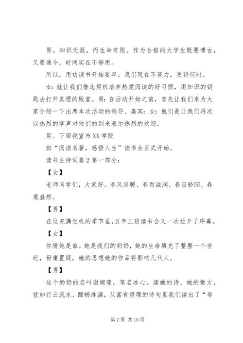 关于读书主持词3篇.docx