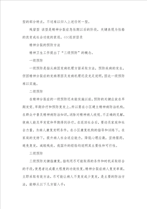 艾灸诊疗精神分裂症的方法有哪些艾灸诊疗妇科病的方法