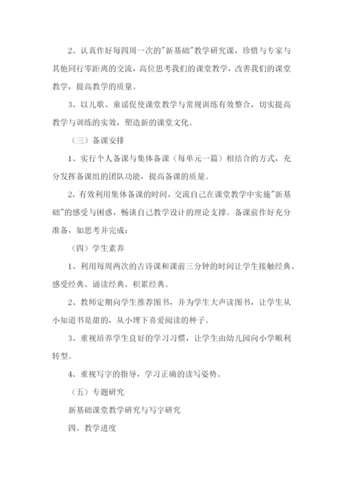 一年级语文老师教学计划.docx