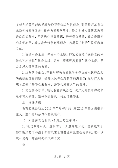 开展党的群众路线教育实践活动做好桔农大实蝇防控工作 (3).docx