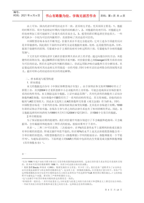 经济学年会论文提交.docx