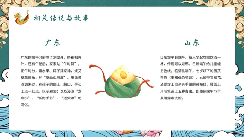 创意国潮风中国传统节日端午节课件PPT模板