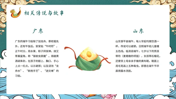 创意国潮风中国传统节日端午节课件PPT模板