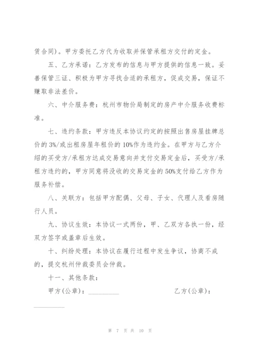 个人房屋出租委托协议范本.docx