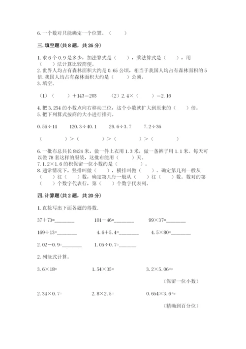 人教版数学五年级上册期中考试试卷及参考答案（精练）.docx