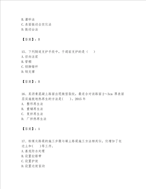 一级建造师之一建公路工程实务考试题库精品达标题