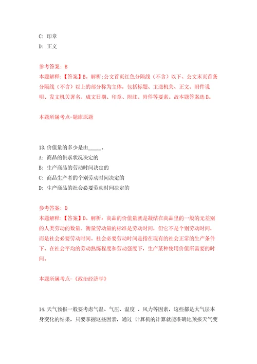 2022湖南长沙市规划勘测设计研究院公开招聘编外合同制人员8人模拟考核试题卷7