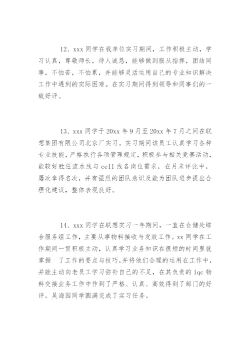 学生实习鉴定表实习单位意见.docx