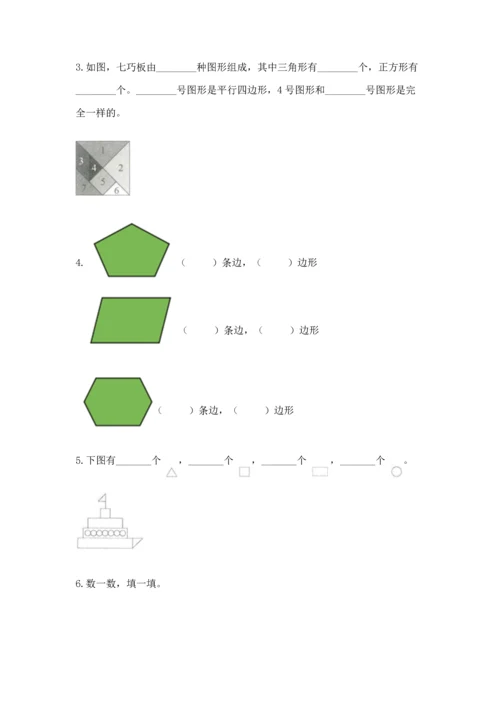 苏教版一年级下册数学第二单元 认识图形（二） 测试卷【a卷】.docx