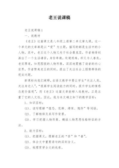 老王说课稿.docx
