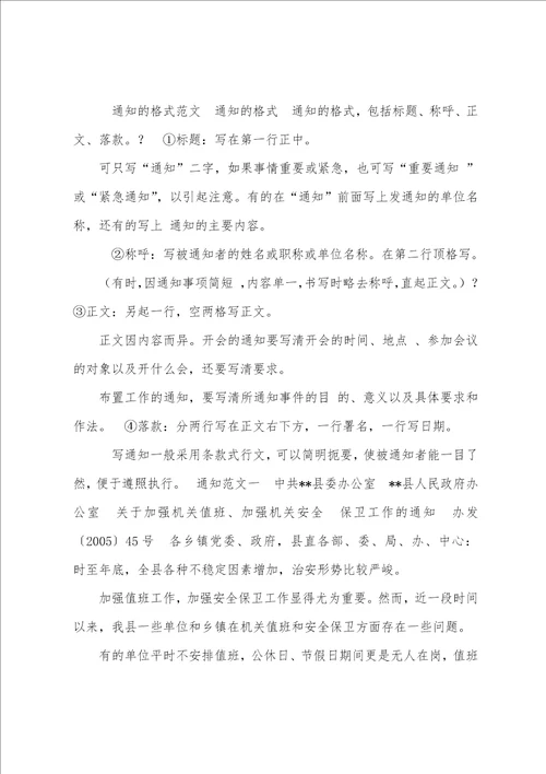 下发注意通知的范文