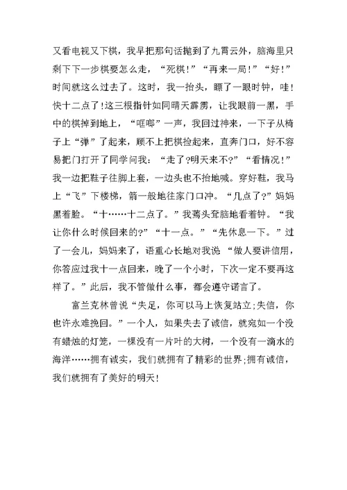 无信不立演讲稿范文