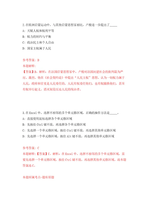 吉林长春莲花山生态旅游度假区事业单位招考聘用3人4号自我检测模拟卷含答案解析6