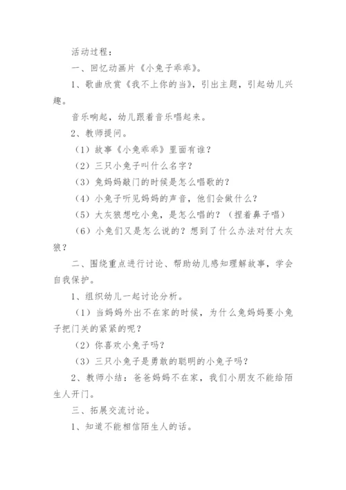 小兔子乖乖教案.docx