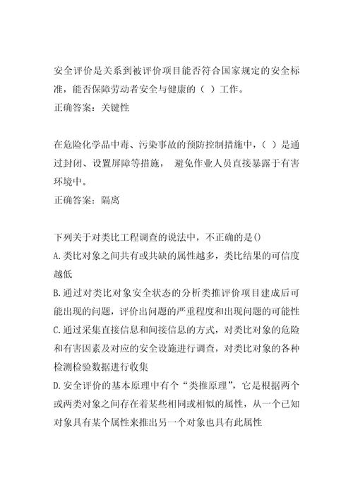 21年安全评价师每日一练6篇