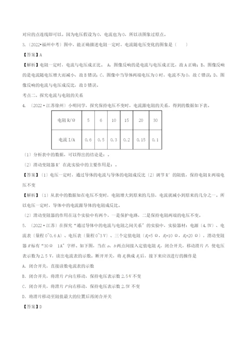 学年九年级物理全册.科学探究：欧姆定律第课时练习含解析新版沪科版.docx