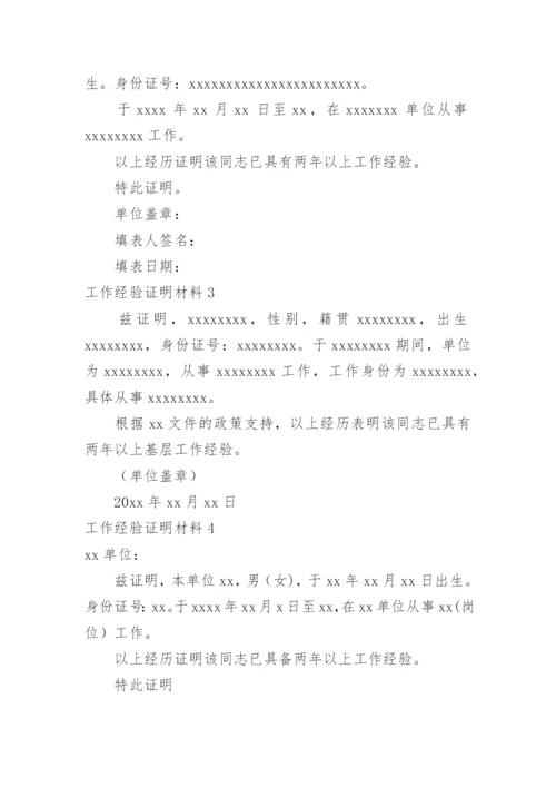 工作经验证明材料.docx
