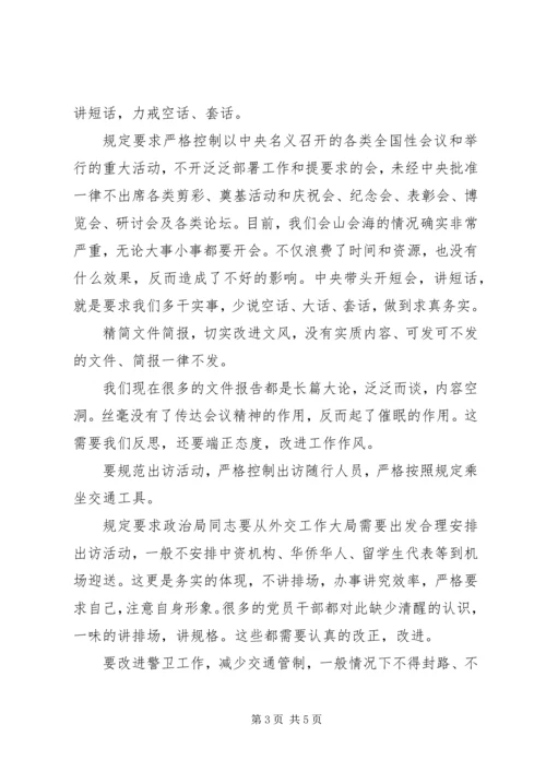 学习20XX年“新八项规定”心得体会.docx