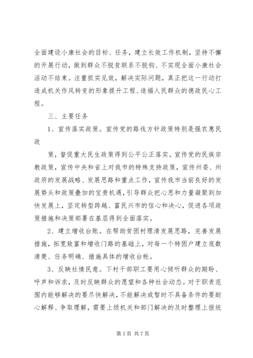 联村联户为民富民农户脱贫致富奔小康发展计划及年度实施计划 (3).docx